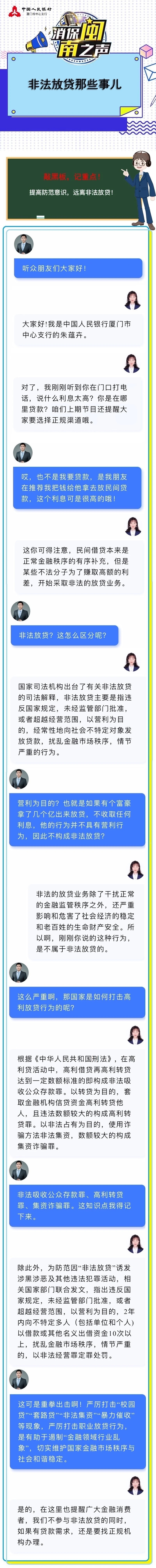 【金融知識(shí)】非法放貸那些事兒.jpg